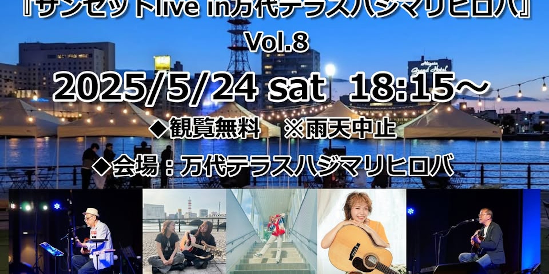 ▽5月~毎月第4土曜日はサンセットライブのイメージ画像